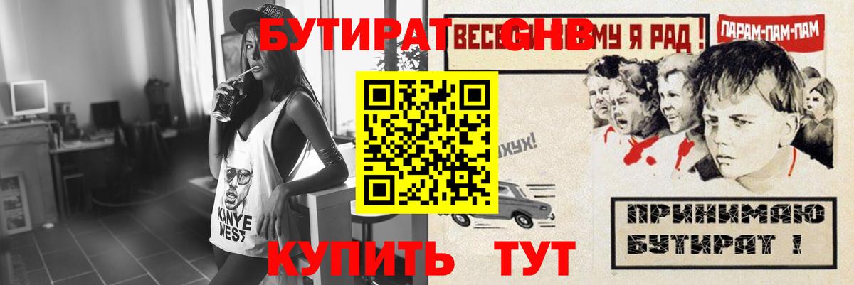 Бутират вода  Вход с VPN  Лабытнанги 