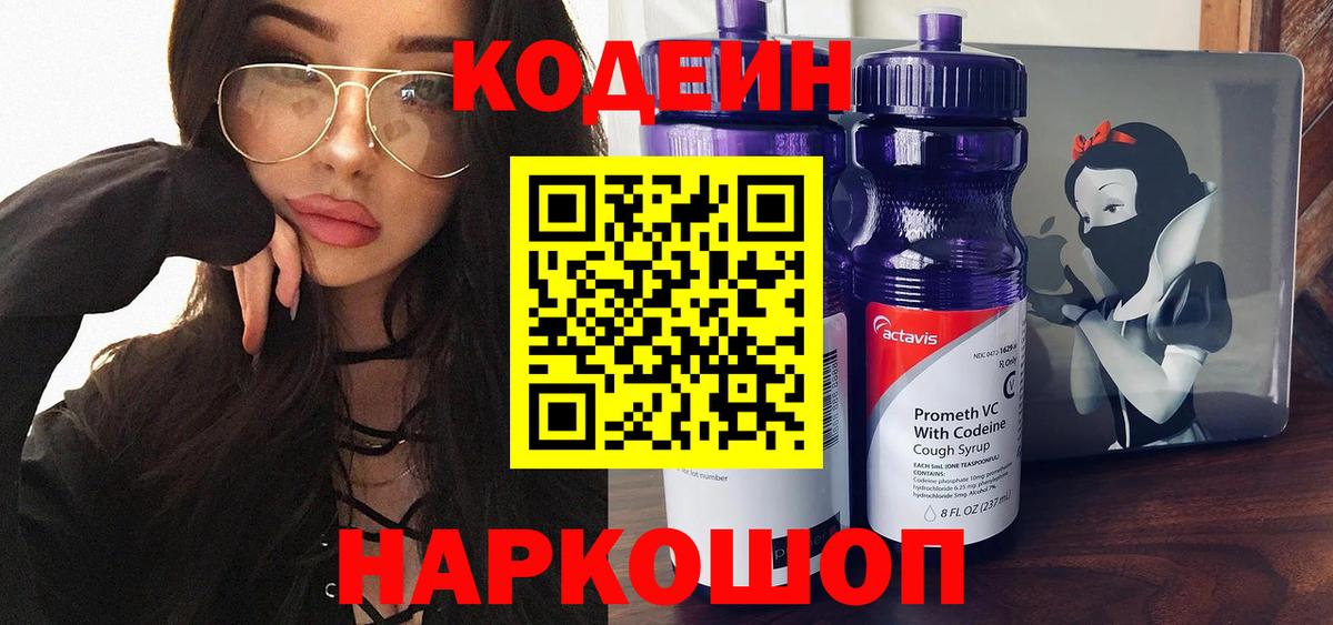 Codein Purple Drank Лабытнанги