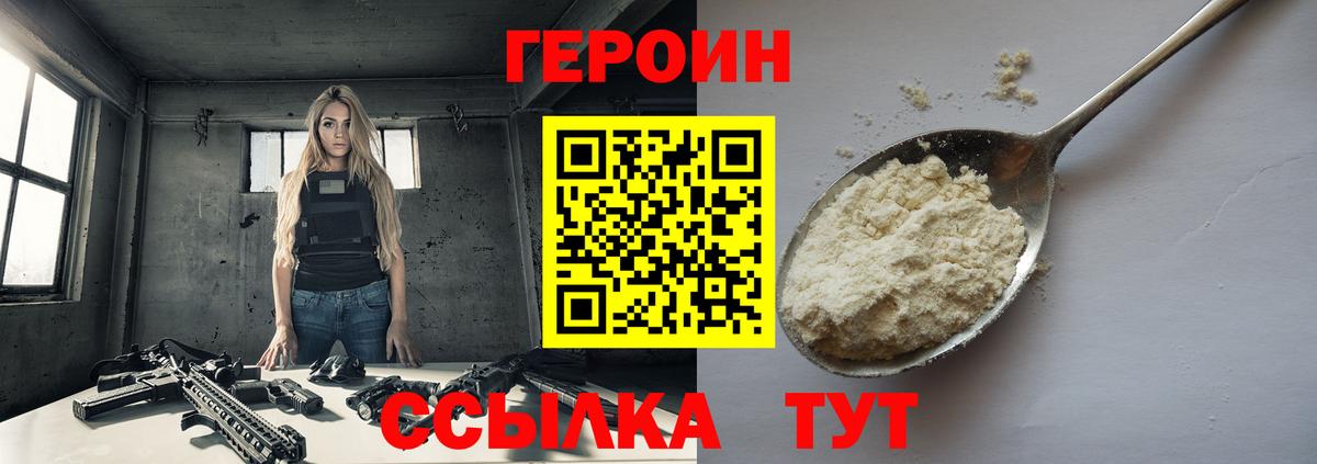 ГЕРОИН белый  Вход с VPN  Лабытнанги 