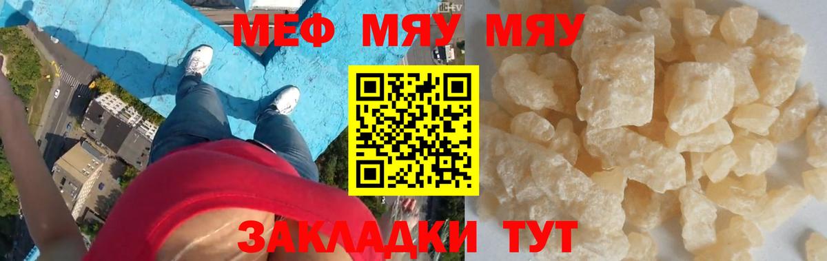 МЯУ-МЯУ кристаллы  МЕФ VHQ  Вход с VPN  МЯУ-МЯУ  МЕФ  Лабытнанги 